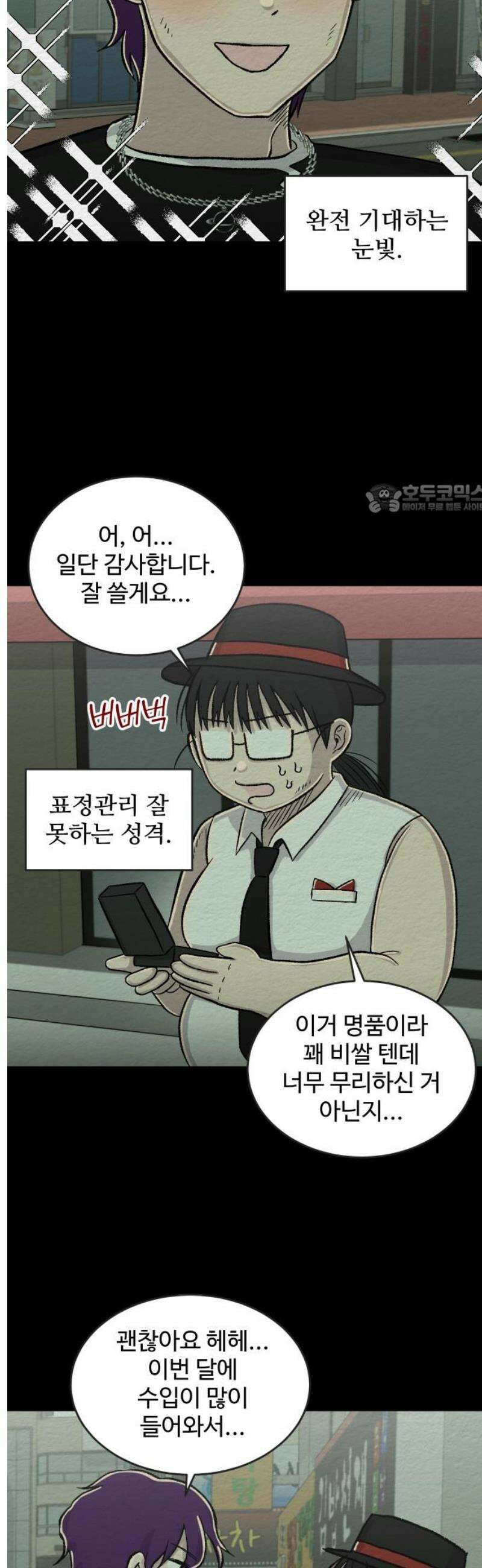 만남어플 중독 34화 - 막우의 선물 (+휴재 공지) 4