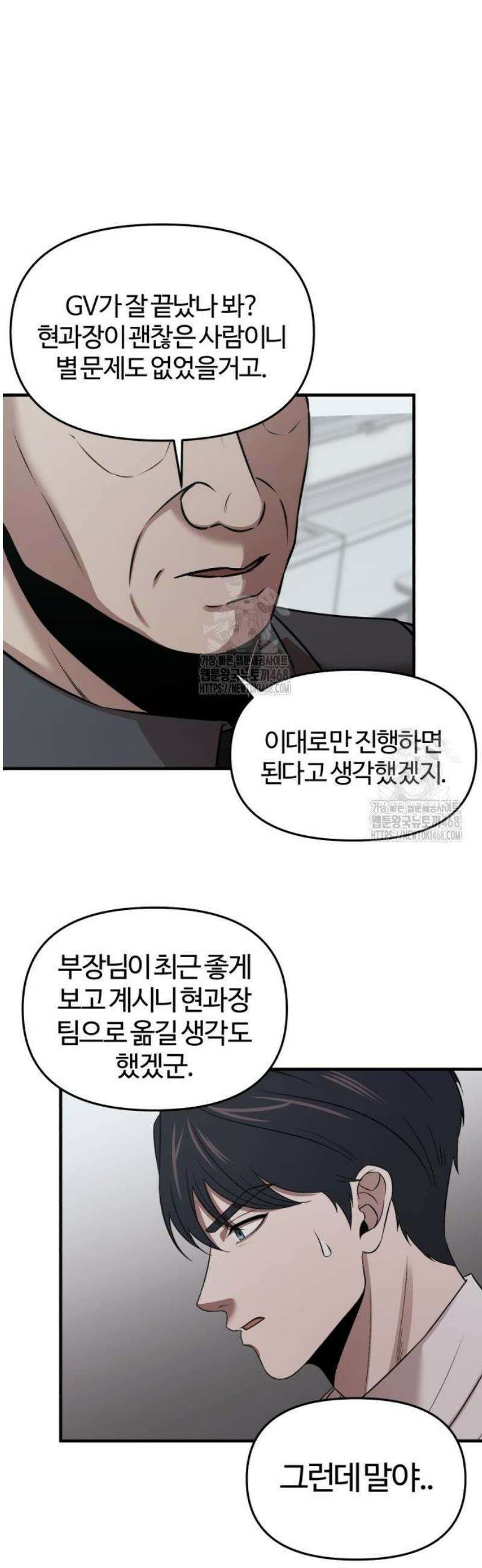 천재 회사원이 선넘으면 생기는일 12화 2