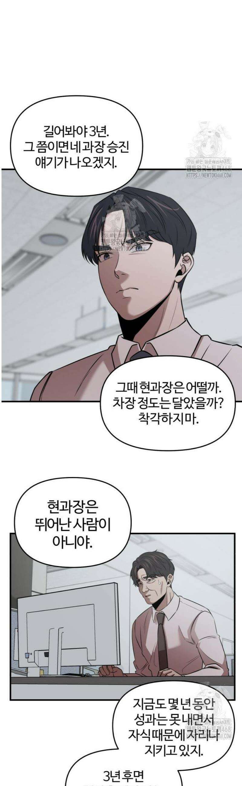 천재 회사원이 선넘으면 생기는일 12화 4
