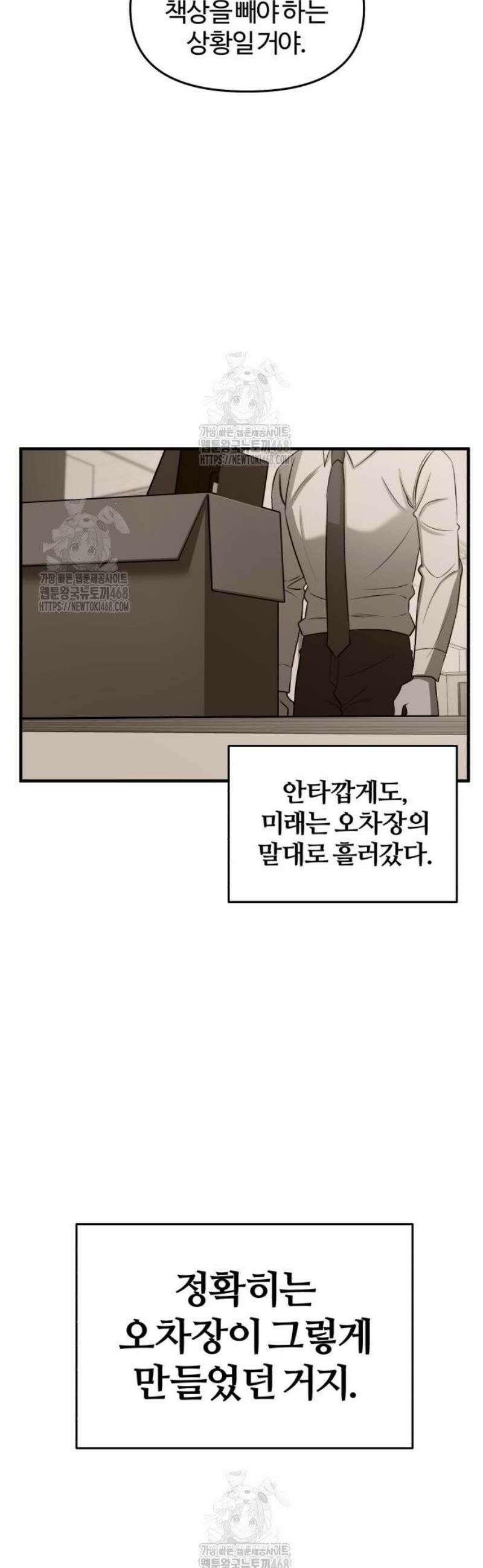 천재 회사원이 선넘으면 생기는일 12화 5