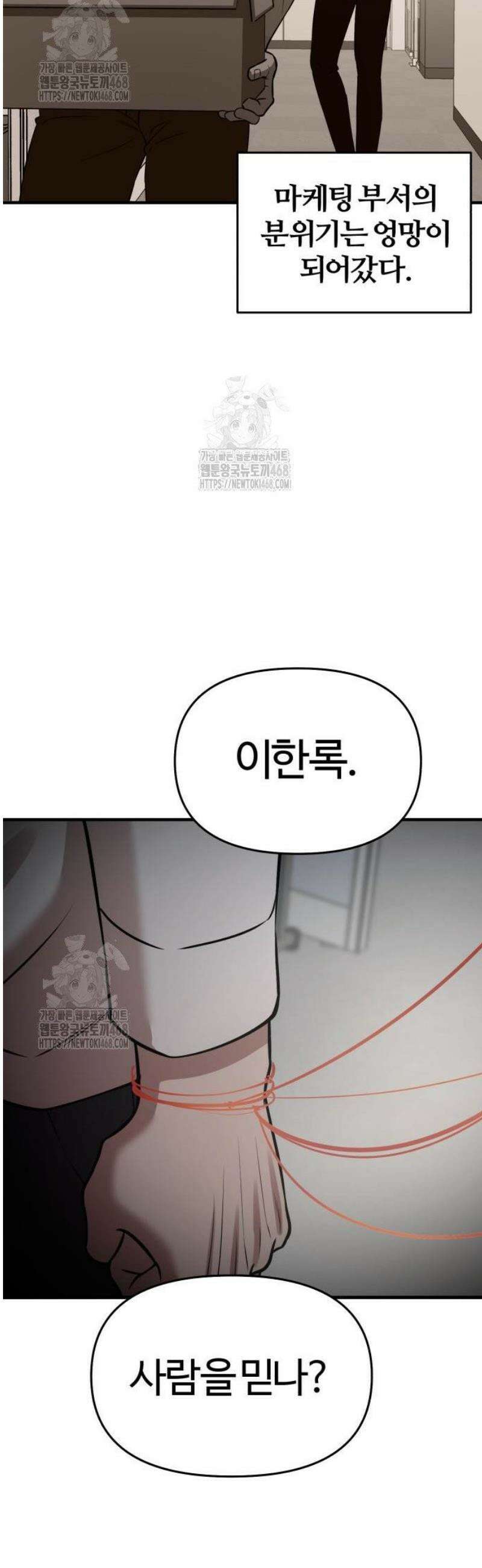 천재 회사원이 선넘으면 생기는일 12화 7