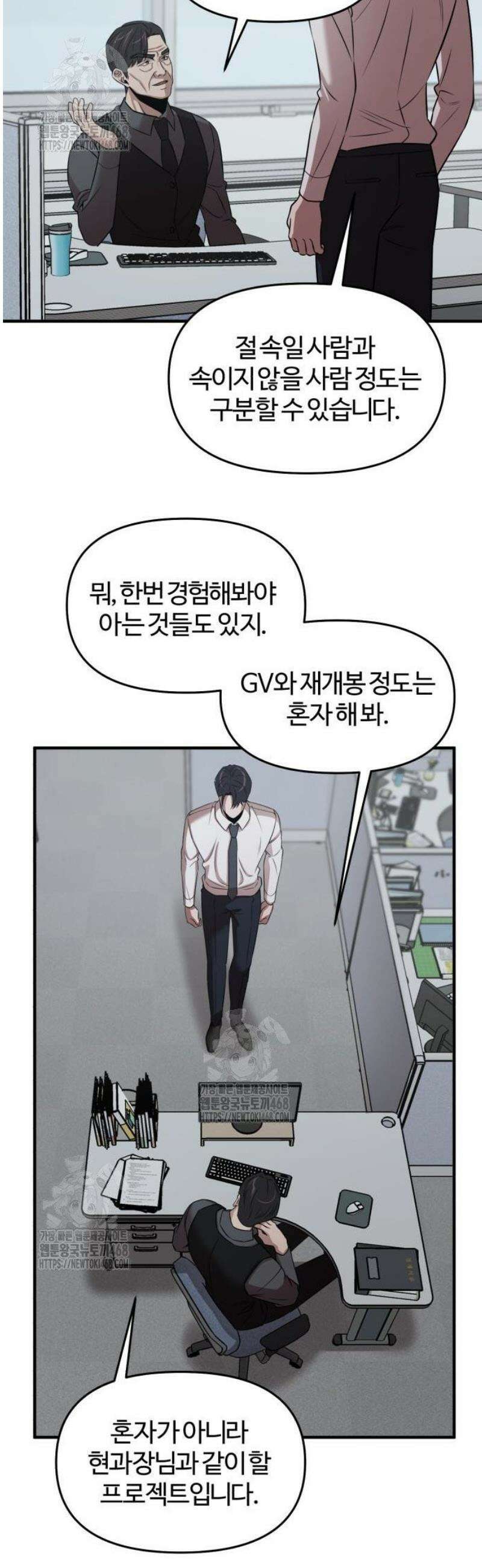 천재 회사원이 선넘으면 생기는일 12화 9