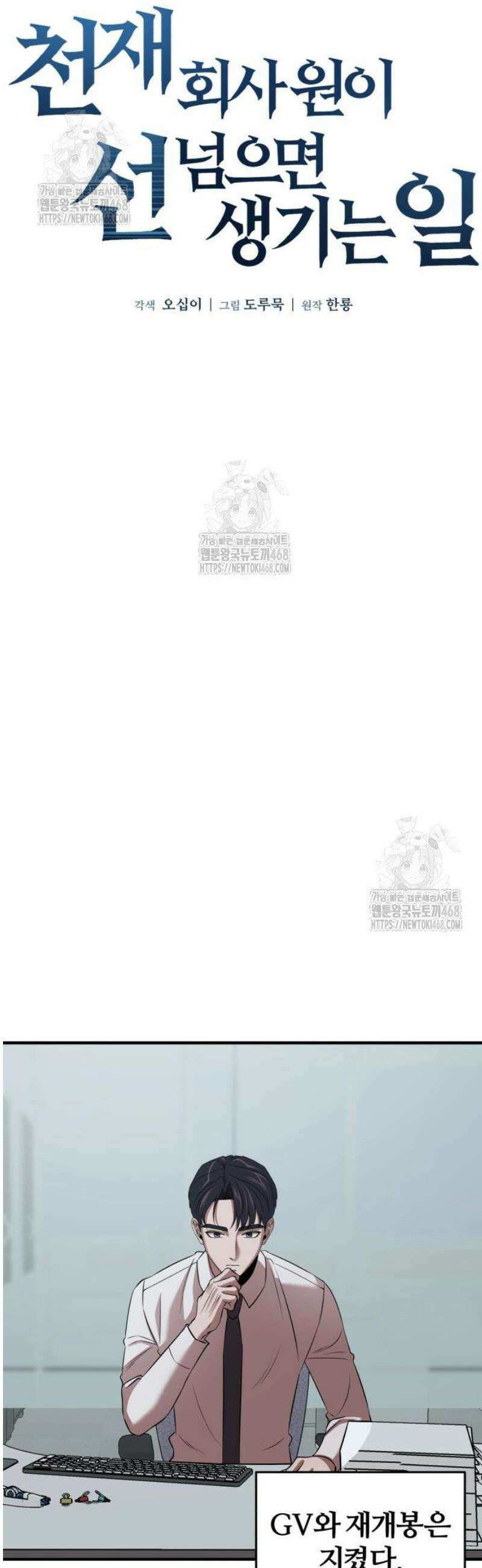 천재 회사원이 선넘으면 생기는일 12화 11
