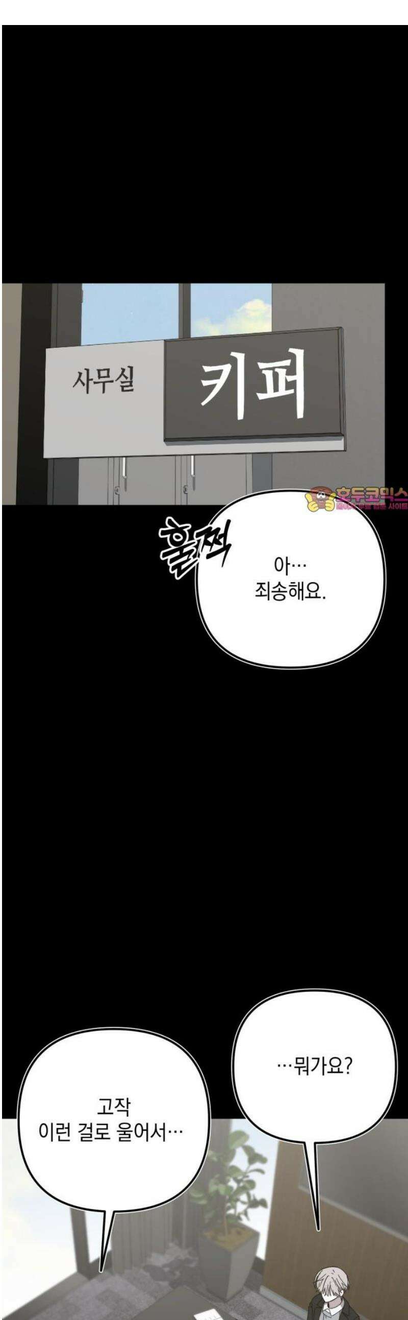 한국에서 히어로 하기 힘들더라 44화 우리끼리는 (2) 1