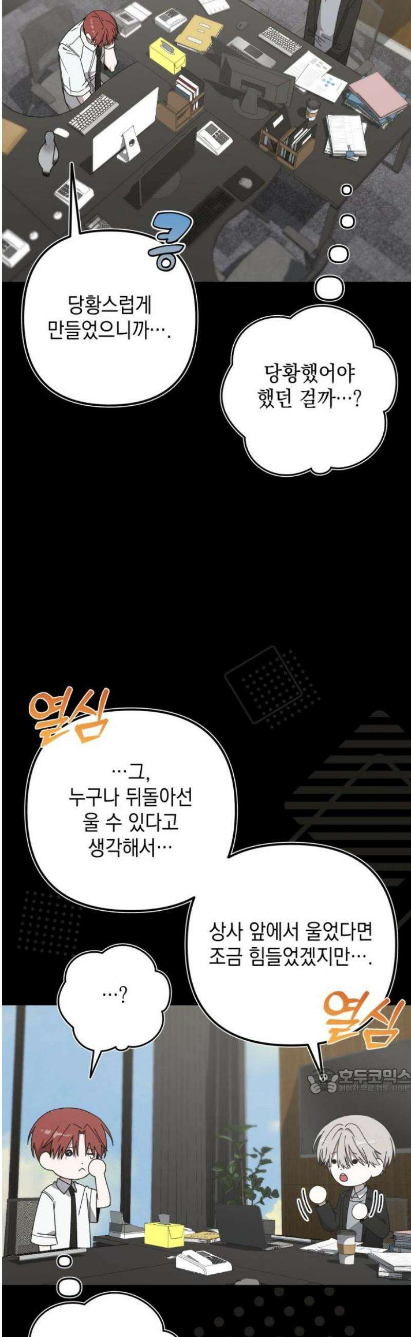 한국에서 히어로 하기 힘들더라 44화 우리끼리는 (2) 2