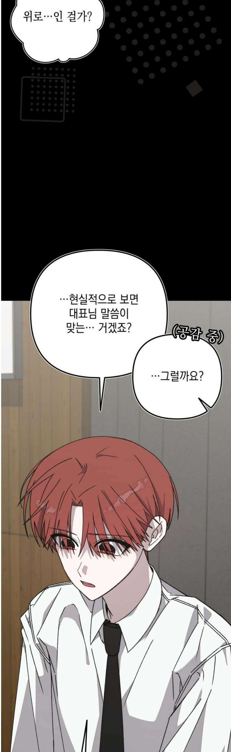 한국에서 히어로 하기 힘들더라 44화 우리끼리는 (2) 3