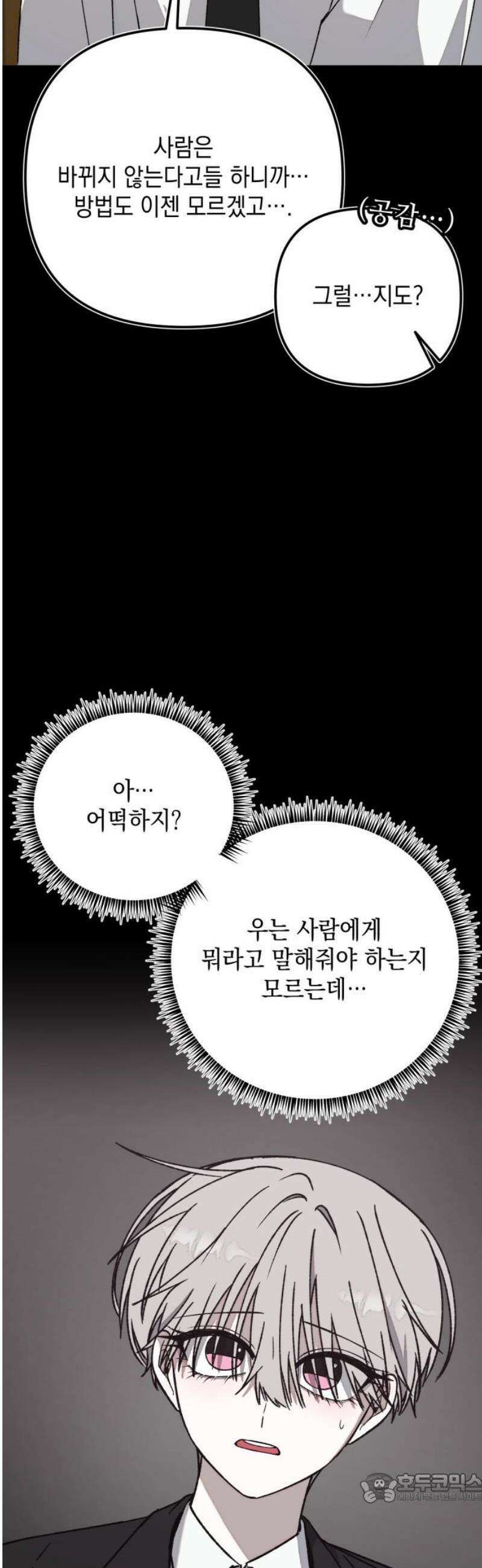 한국에서 히어로 하기 힘들더라 44화 우리끼리는 (2) 4
