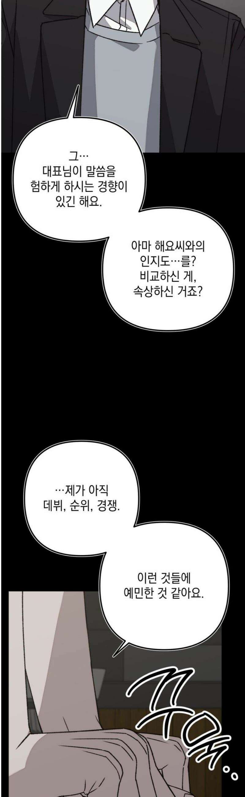 한국에서 히어로 하기 힘들더라 44화 우리끼리는 (2) 5