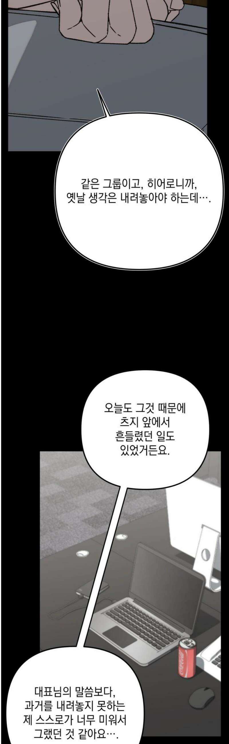 한국에서 히어로 하기 힘들더라 44화 우리끼리는 (2) 6