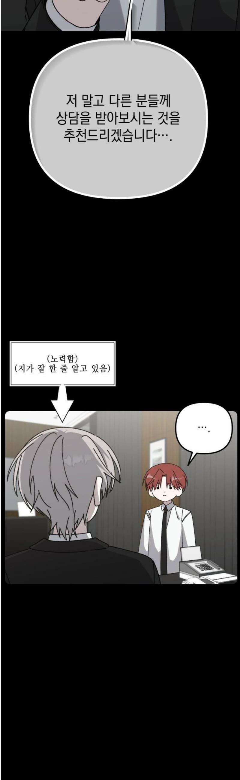 한국에서 히어로 하기 힘들더라 44화 우리끼리는 (2) 8