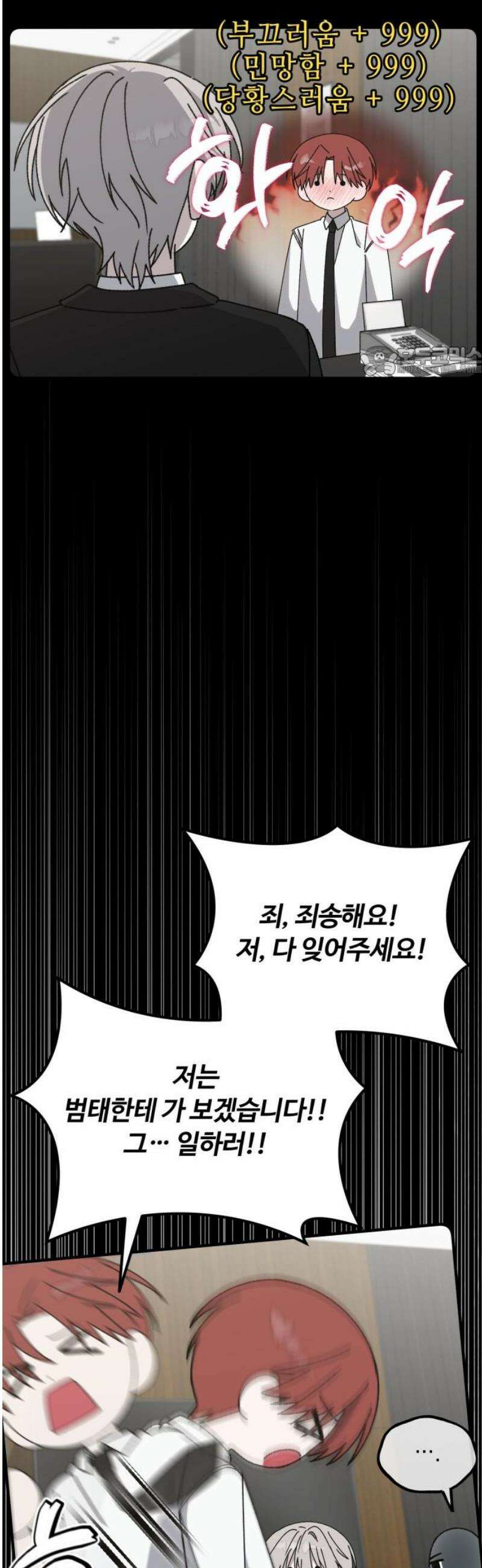 한국에서 히어로 하기 힘들더라 44화 우리끼리는 (2) 9