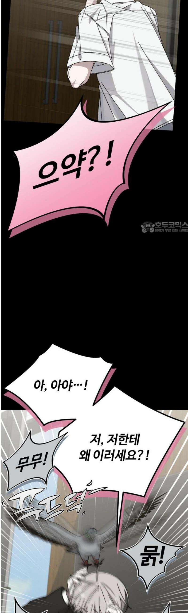 한국에서 히어로 하기 힘들더라 44화 우리끼리는 (2) 11