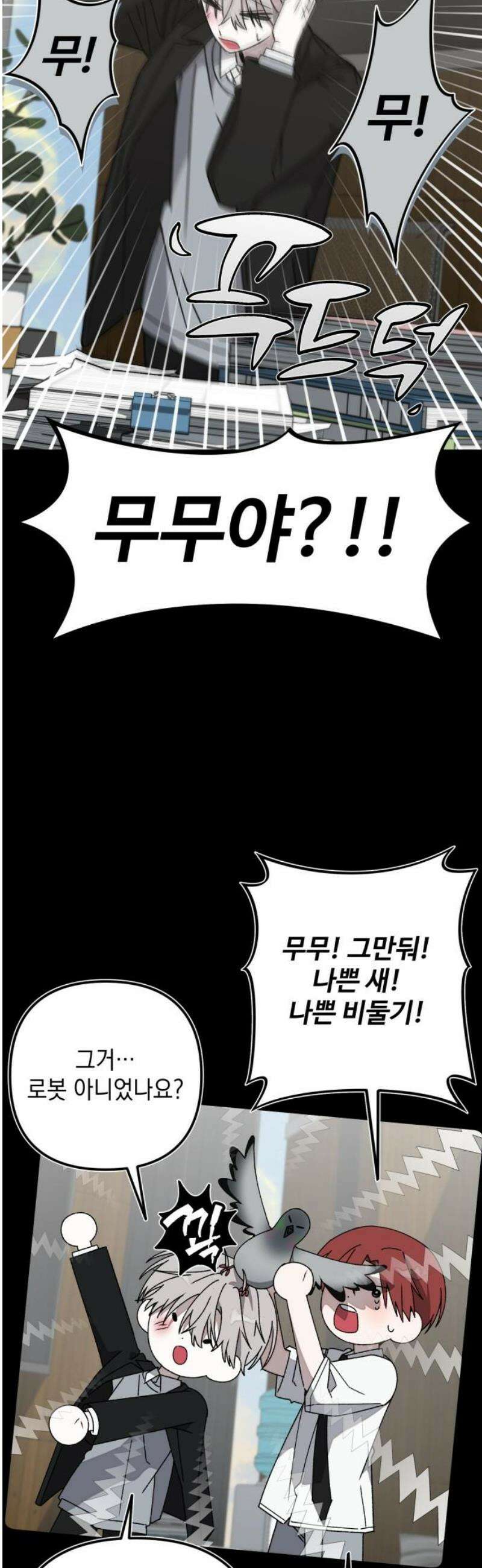 한국에서 히어로 하기 힘들더라 44화 우리끼리는 (2) 12