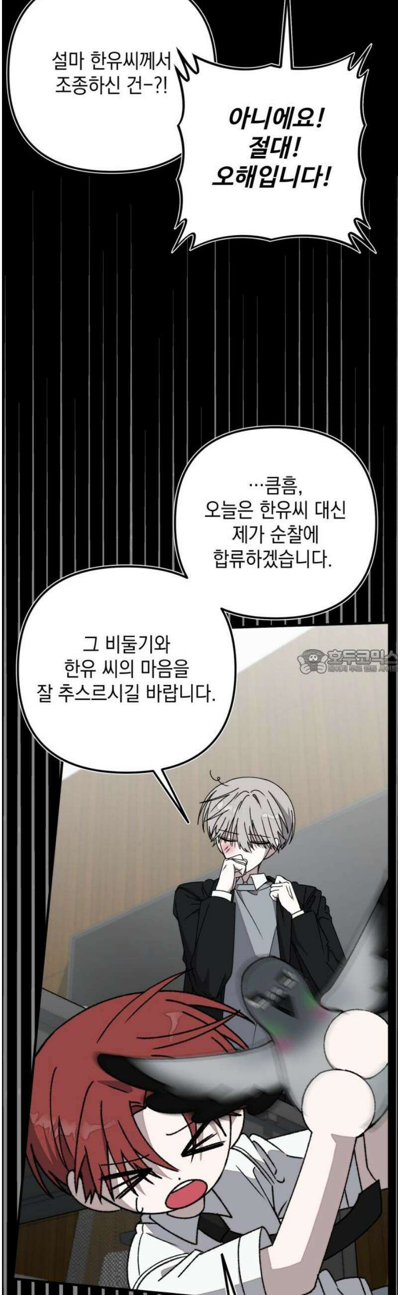 한국에서 히어로 하기 힘들더라 44화 우리끼리는 (2) 13