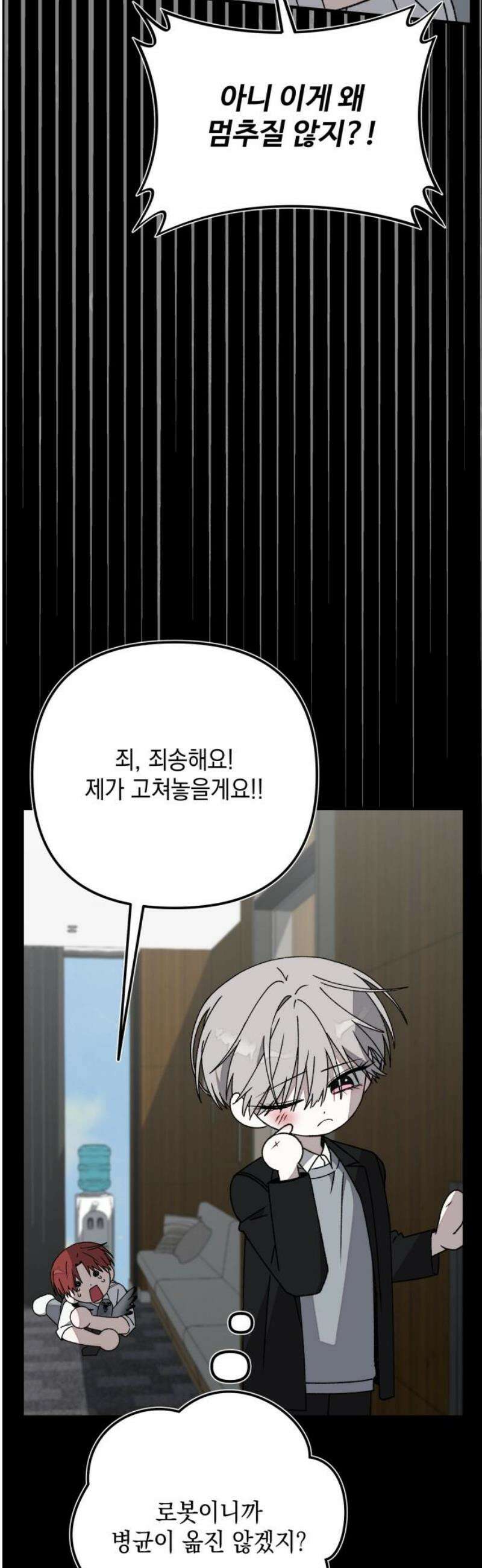 한국에서 히어로 하기 힘들더라 44화 우리끼리는 (2) 14