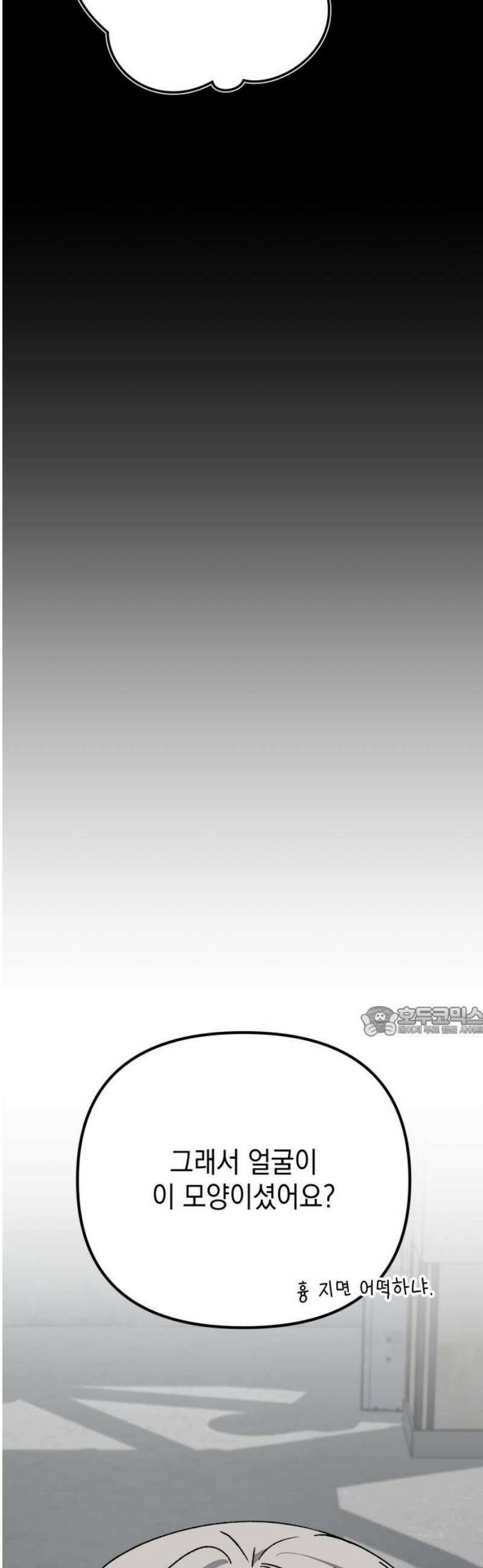 한국에서 히어로 하기 힘들더라 44화 우리끼리는 (2) 15
