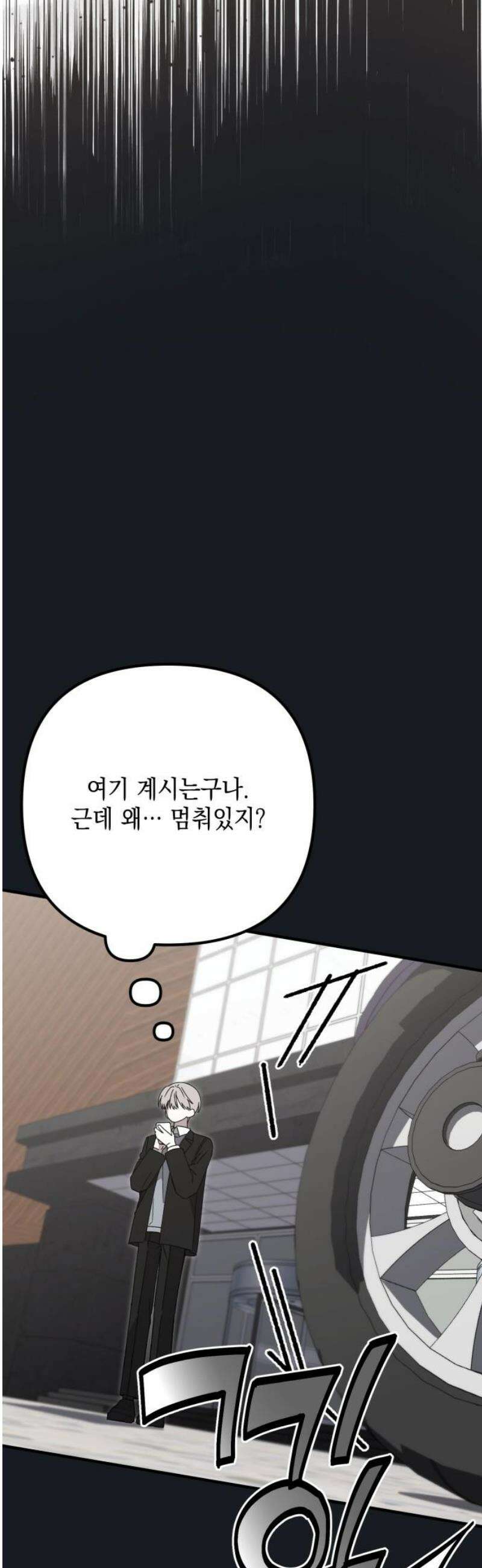 한국에서 히어로 하기 힘들더라 44화 우리끼리는 (2) 18
