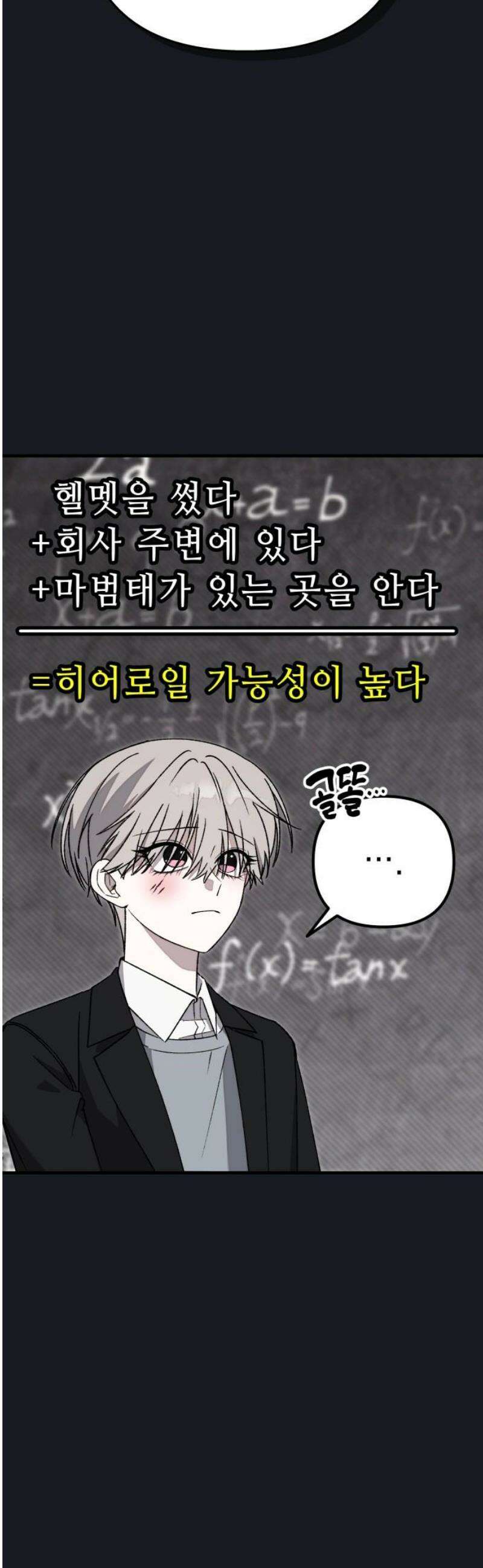 한국에서 히어로 하기 힘들더라 44화 우리끼리는 (2) 21
