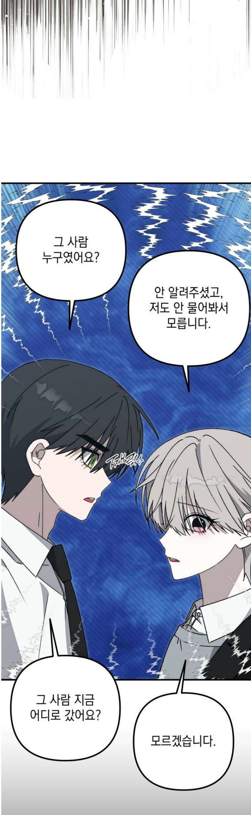 한국에서 히어로 하기 힘들더라 44화 우리끼리는 (2) 23