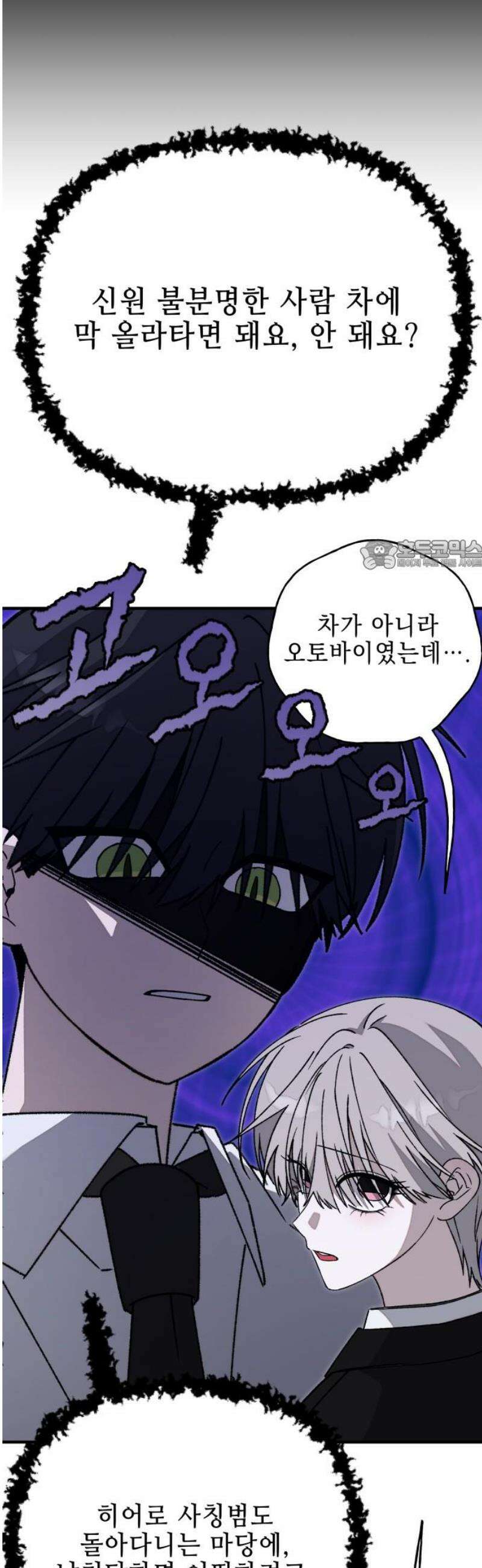 한국에서 히어로 하기 힘들더라 44화 우리끼리는 (2) 26