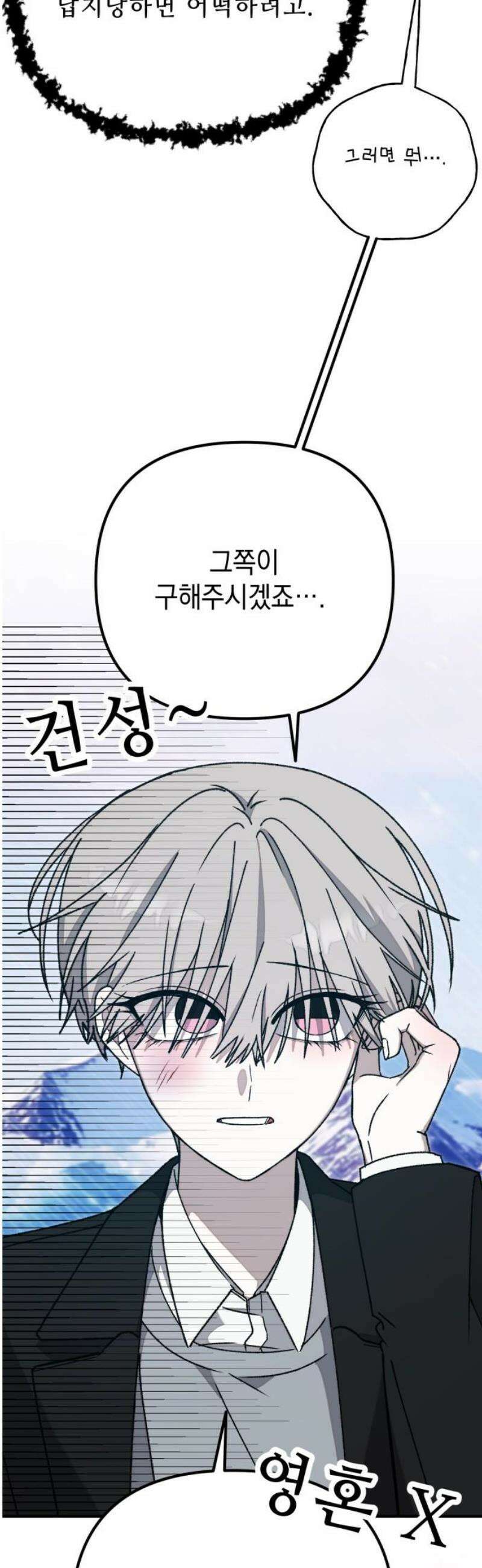 한국에서 히어로 하기 힘들더라 44화 우리끼리는 (2) 27