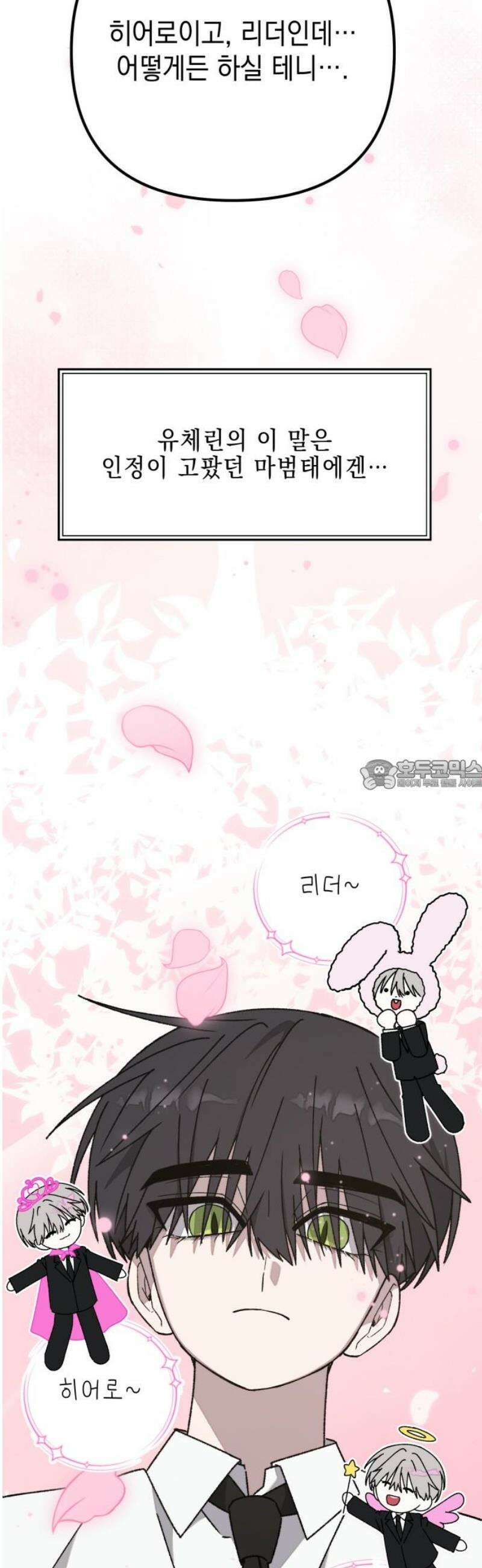 한국에서 히어로 하기 힘들더라 44화 우리끼리는 (2) 28