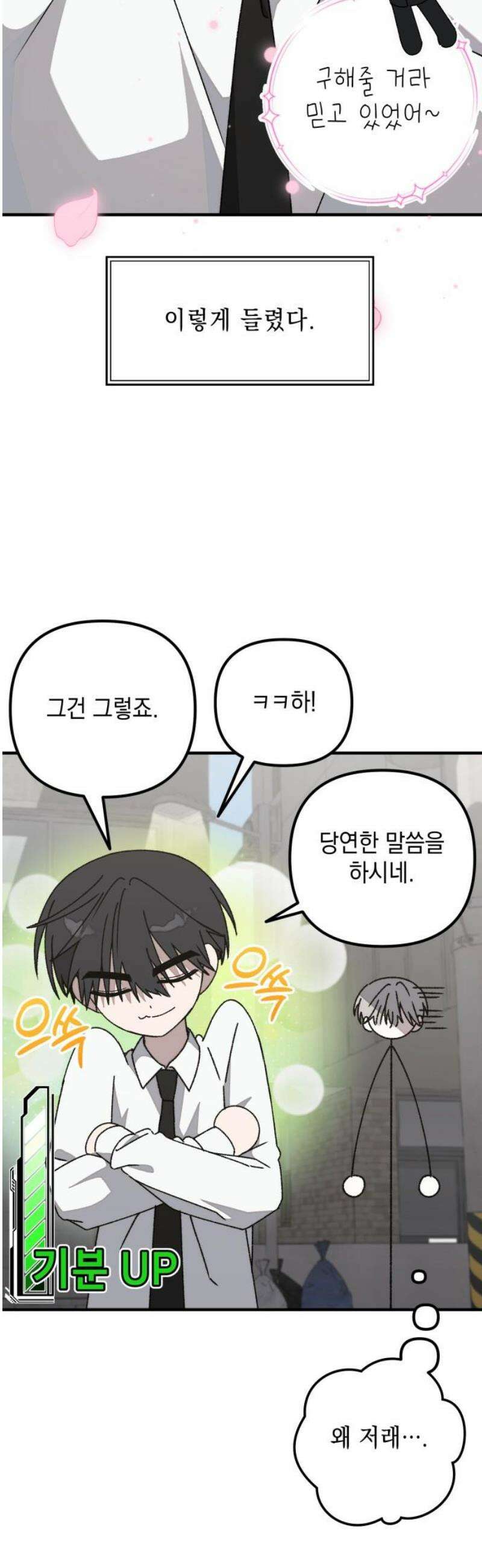 한국에서 히어로 하기 힘들더라 44화 우리끼리는 (2) 29