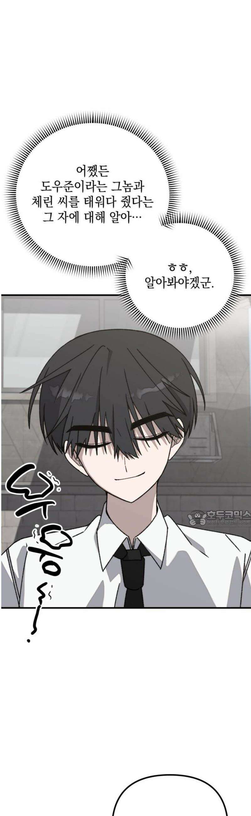 한국에서 히어로 하기 힘들더라 44화 우리끼리는 (2) 30