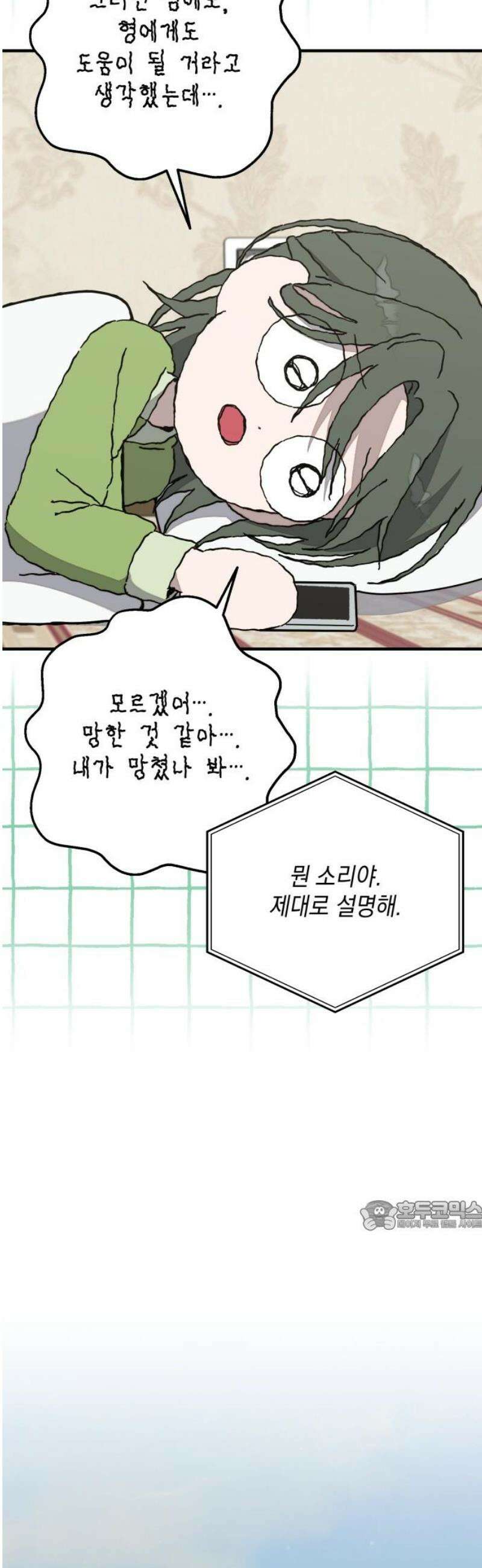 한국에서 히어로 하기 힘들더라 44화 우리끼리는 (2) 32