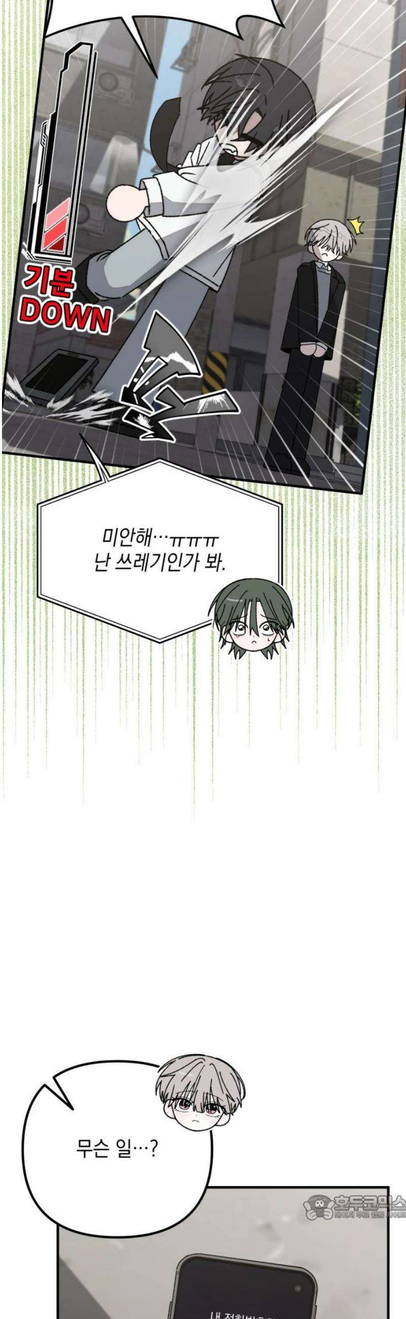 한국에서 히어로 하기 힘들더라 44화 우리끼리는 (2) 34