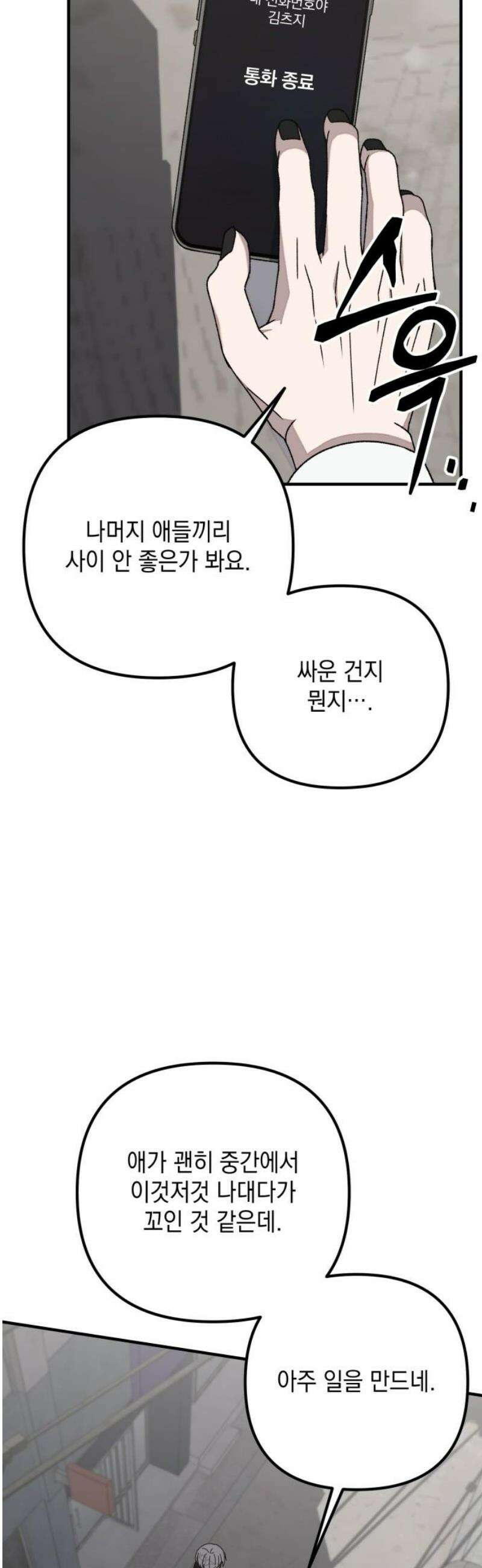 한국에서 히어로 하기 힘들더라 44화 우리끼리는 (2) 35