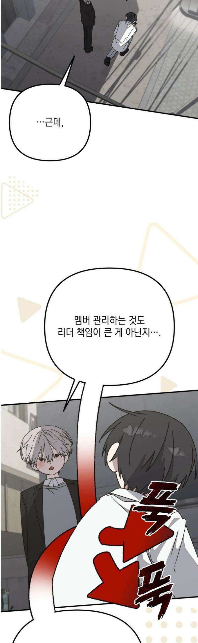 한국에서 히어로 하기 힘들더라 44화 우리끼리는 (2) 36