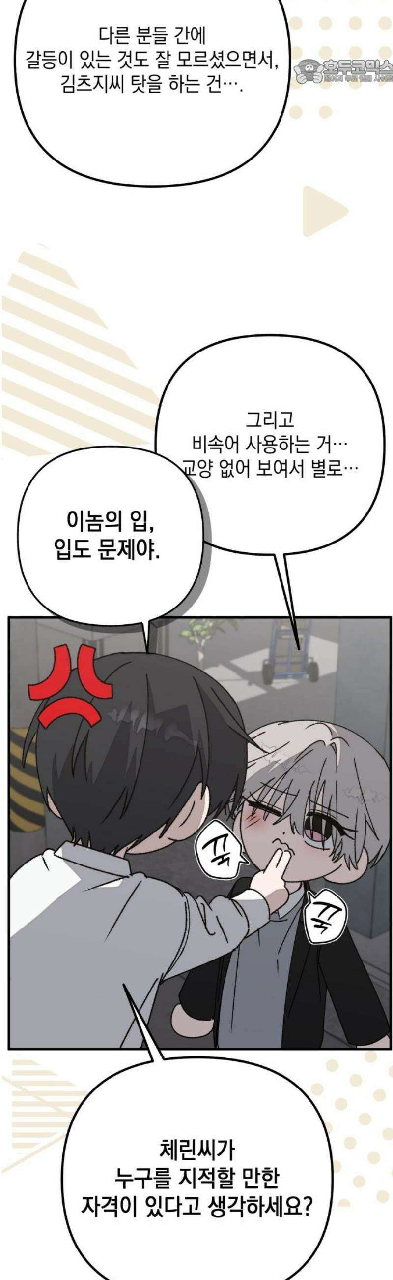 한국에서 히어로 하기 힘들더라 44화 우리끼리는 (2) 37