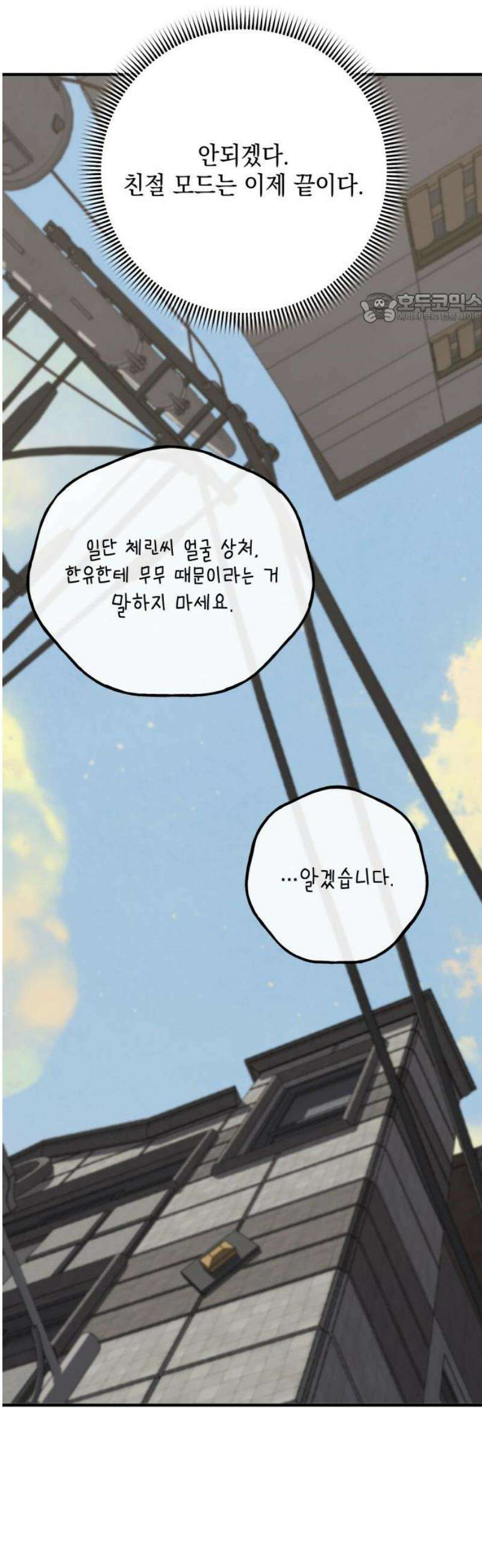 한국에서 히어로 하기 힘들더라 44화 우리끼리는 (2) 39
