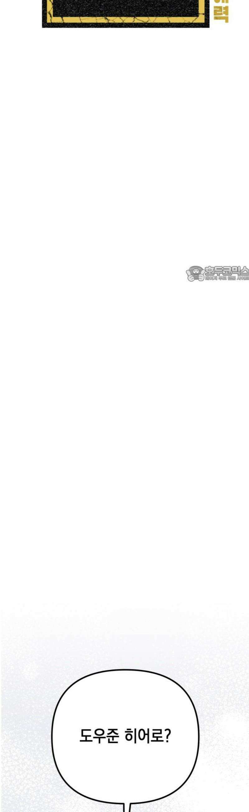 한국에서 히어로 하기 힘들더라 44화 우리끼리는 (2) 41