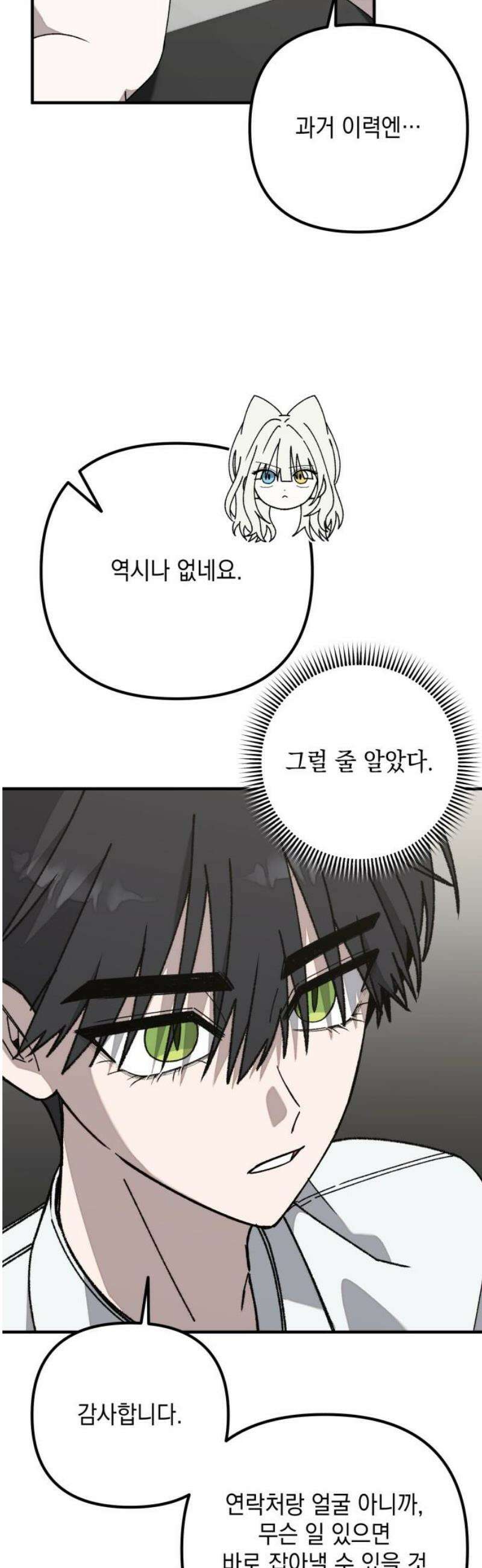 한국에서 히어로 하기 힘들더라 44화 우리끼리는 (2) 44