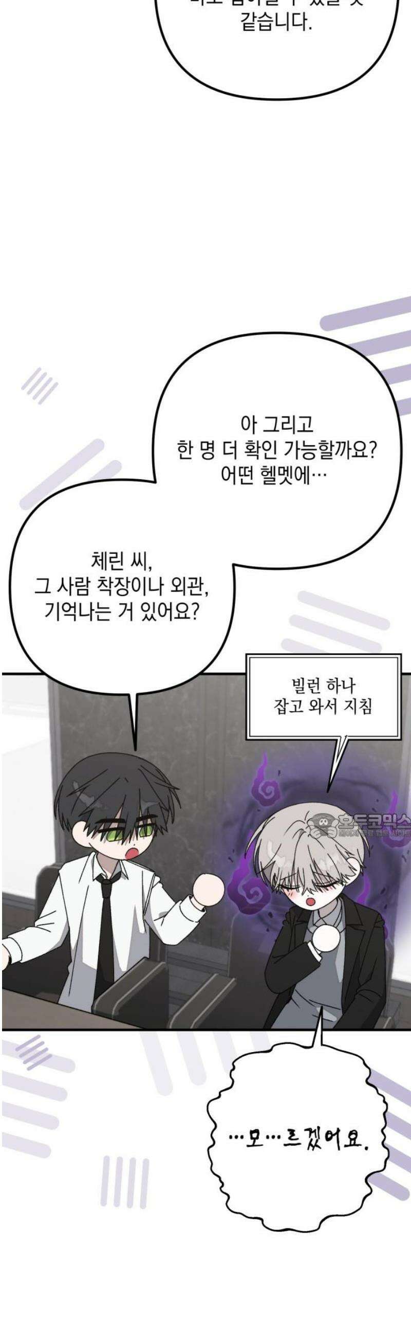 한국에서 히어로 하기 힘들더라 44화 우리끼리는 (2) 45