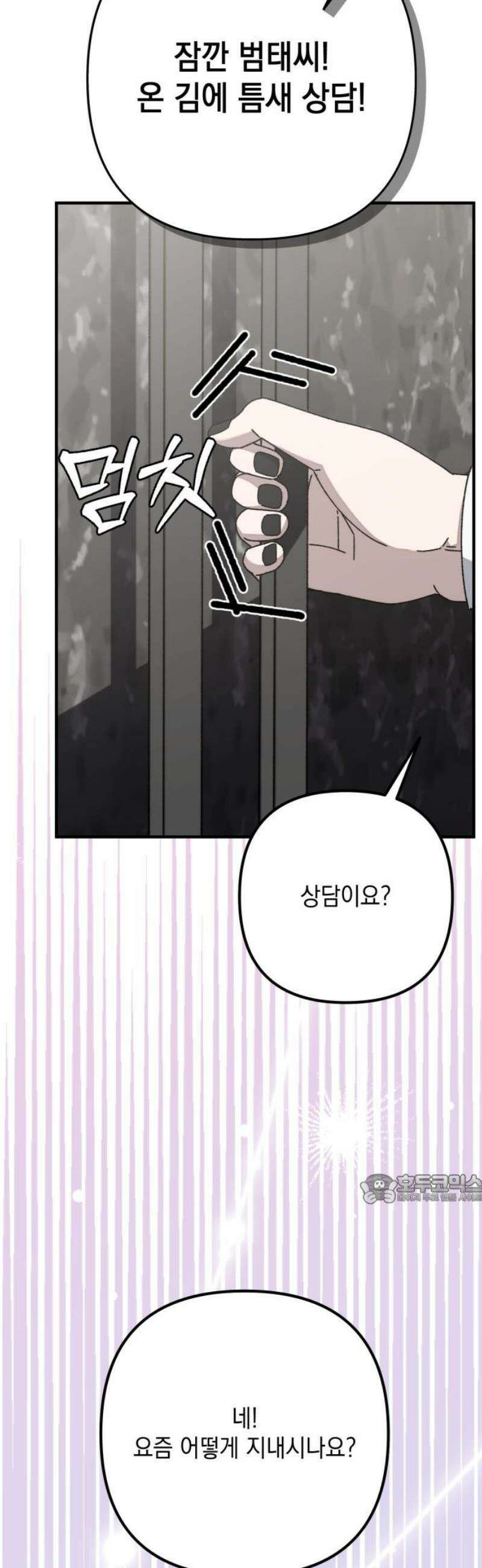 한국에서 히어로 하기 힘들더라 44화 우리끼리는 (2) 47