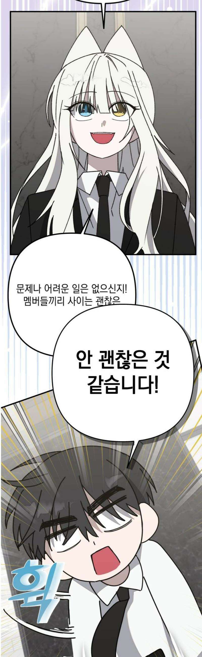 한국에서 히어로 하기 힘들더라 44화 우리끼리는 (2) 48