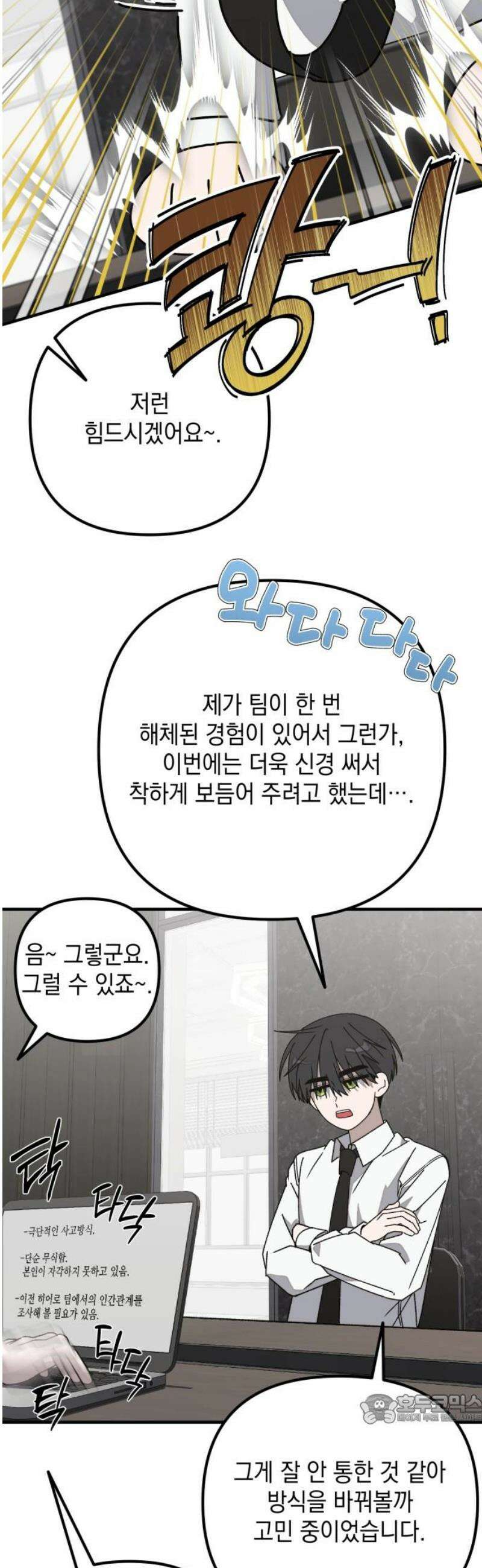 한국에서 히어로 하기 힘들더라 44화 우리끼리는 (2) 49