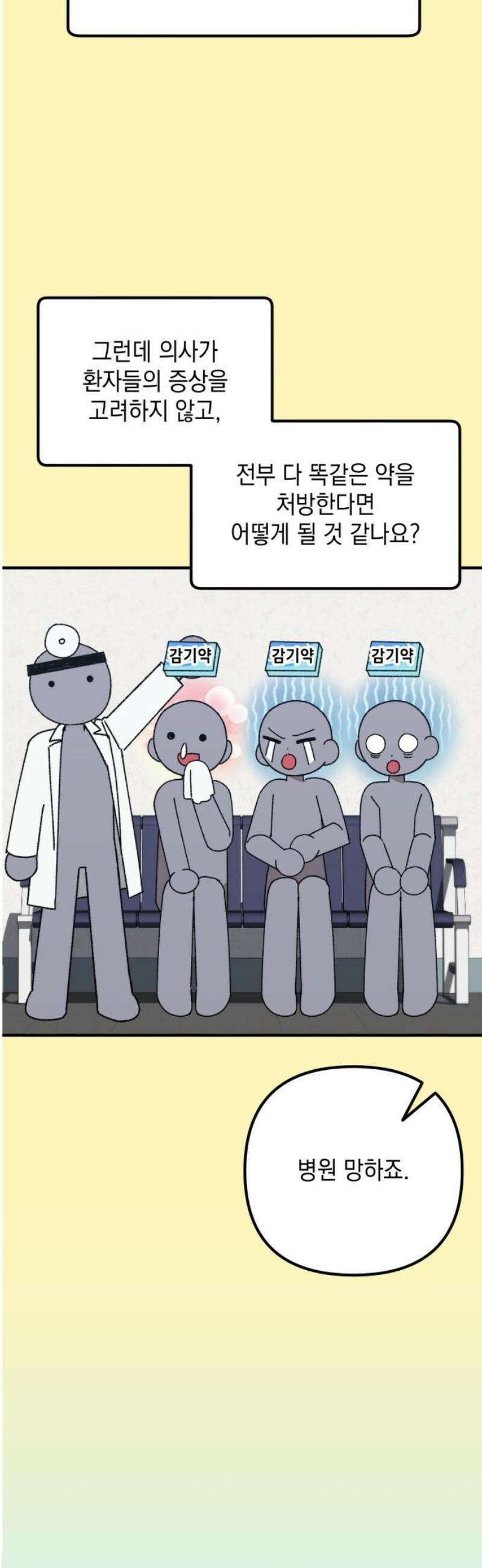 한국에서 히어로 하기 힘들더라 44화 우리끼리는 (2) 51