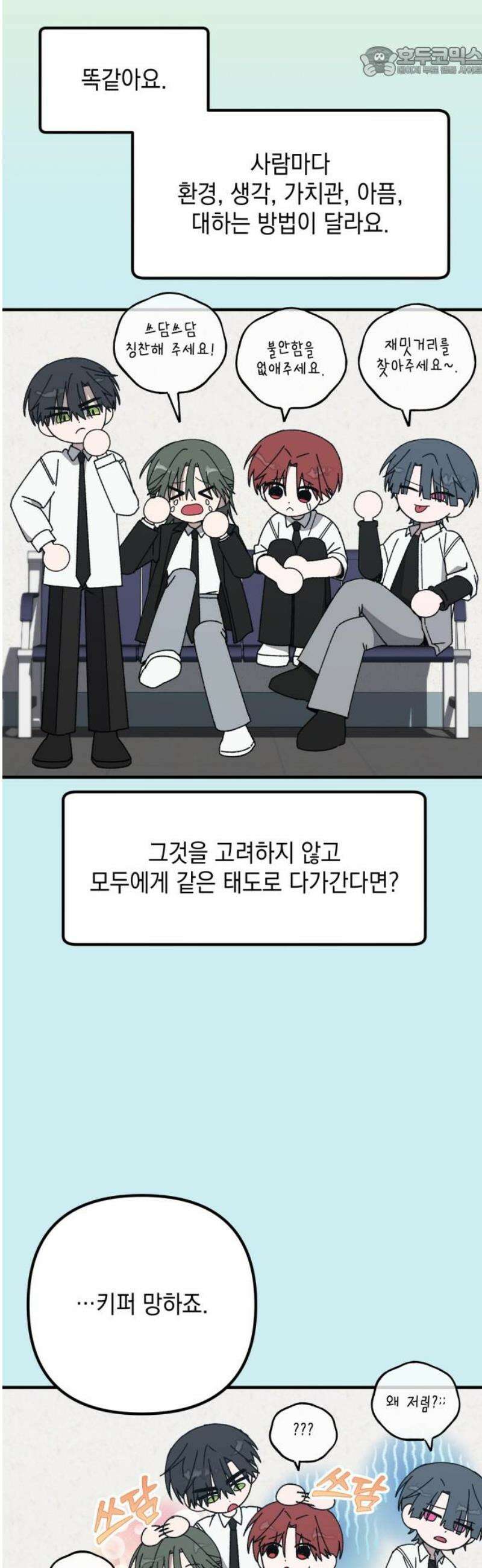 한국에서 히어로 하기 힘들더라 44화 우리끼리는 (2) 52
