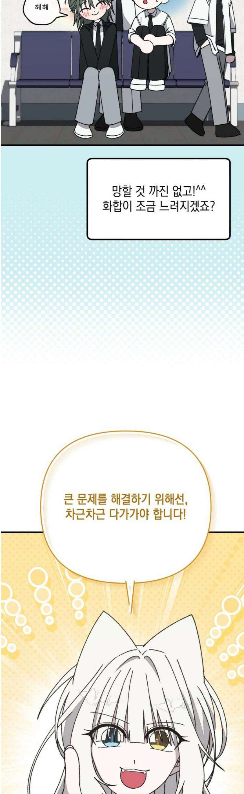 한국에서 히어로 하기 힘들더라 44화 우리끼리는 (2) 53