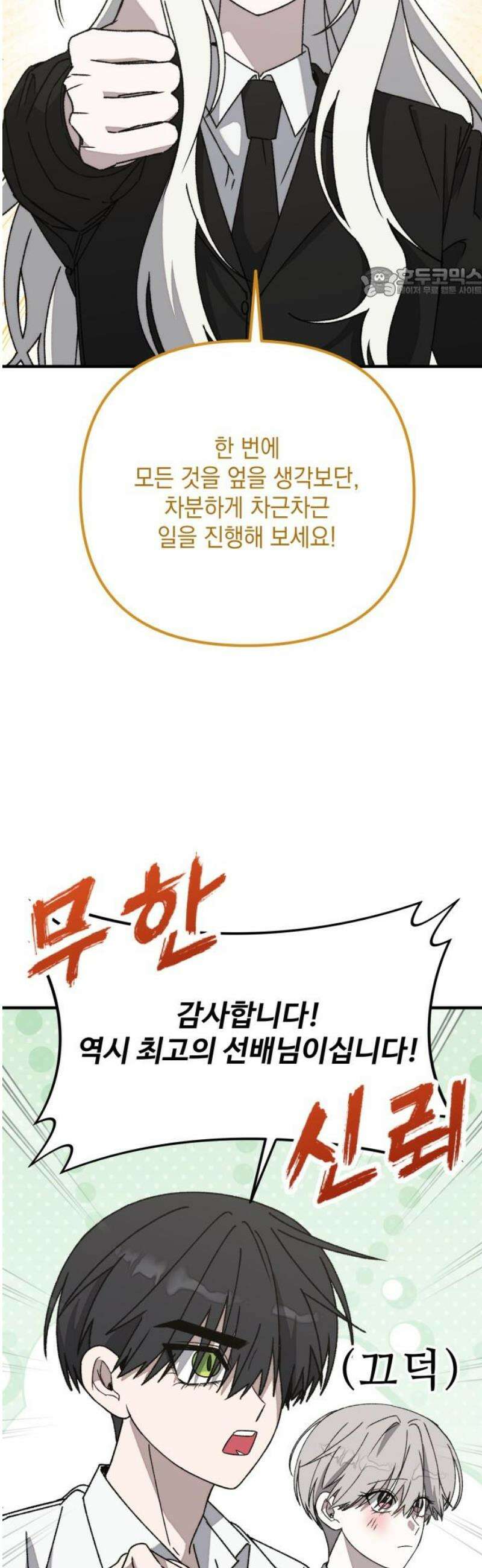 한국에서 히어로 하기 힘들더라 44화 우리끼리는 (2) 54