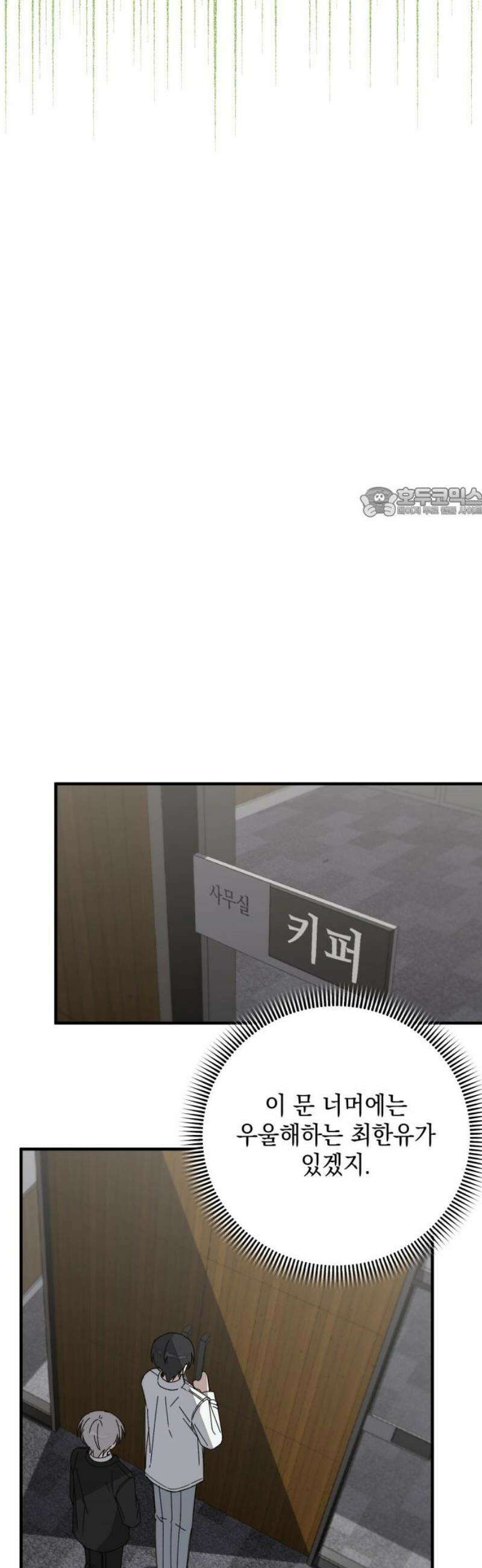 한국에서 히어로 하기 힘들더라 44화 우리끼리는 (2) 56
