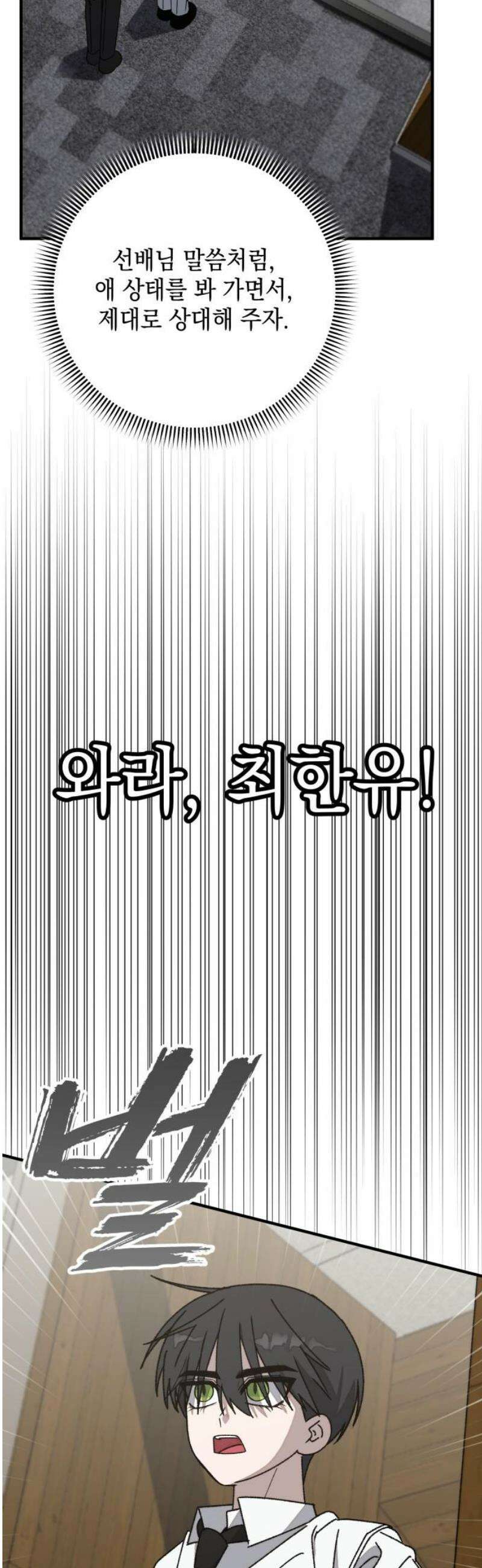 한국에서 히어로 하기 힘들더라 44화 우리끼리는 (2) 57