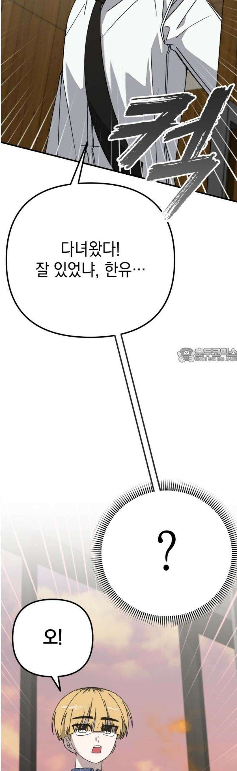 한국에서 히어로 하기 힘들더라 44화 우리끼리는 (2) 58