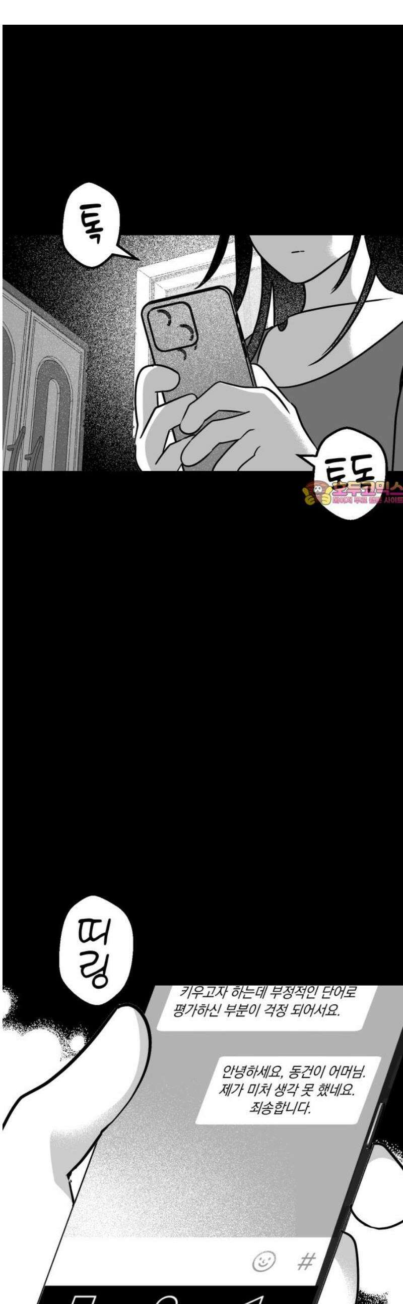 청소하러 왔어요 22화 1