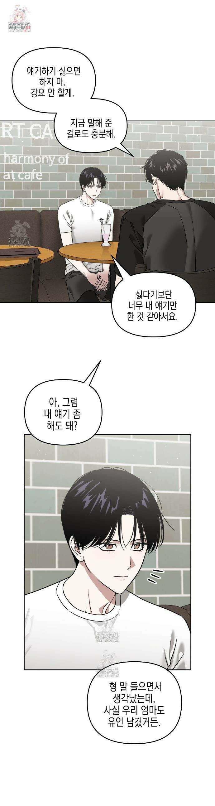 유언 때문에 죽는 건 잠깐 미뤘습니다 76화 1