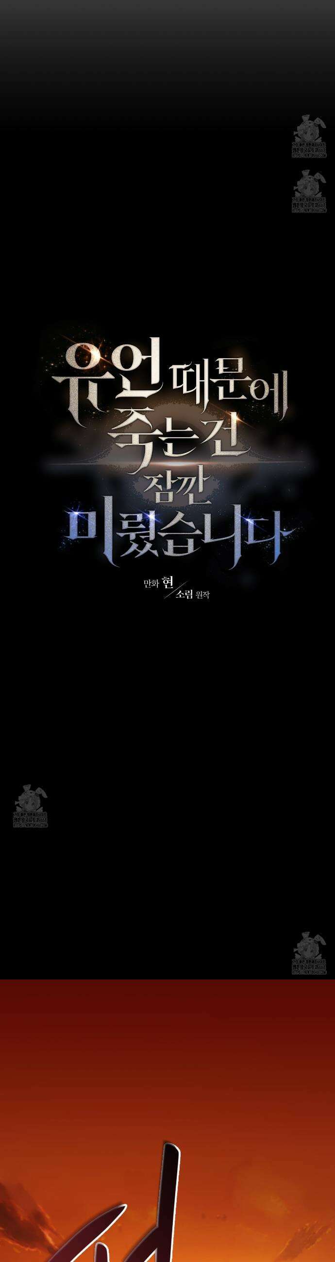 유언 때문에 죽는 건 잠깐 미뤘습니다 76화 3